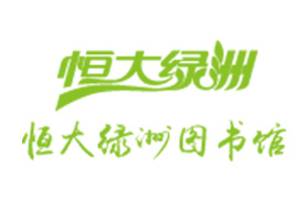 恒大綠洲圖書館